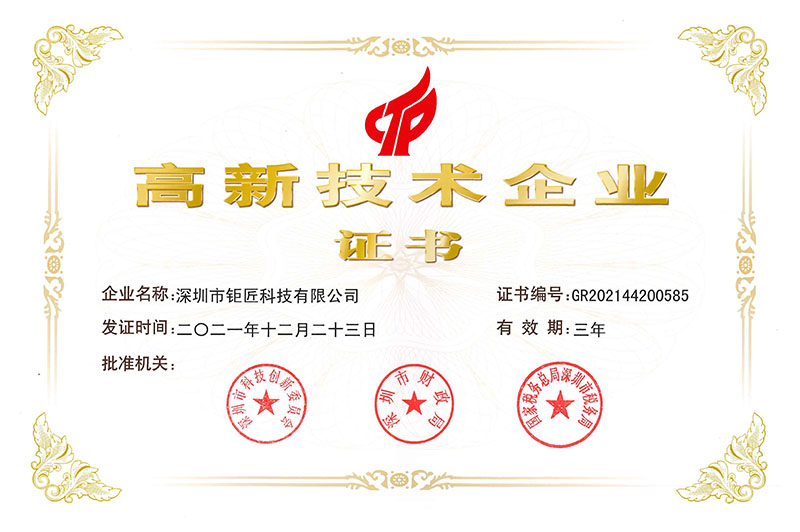 高新技術企業(yè)