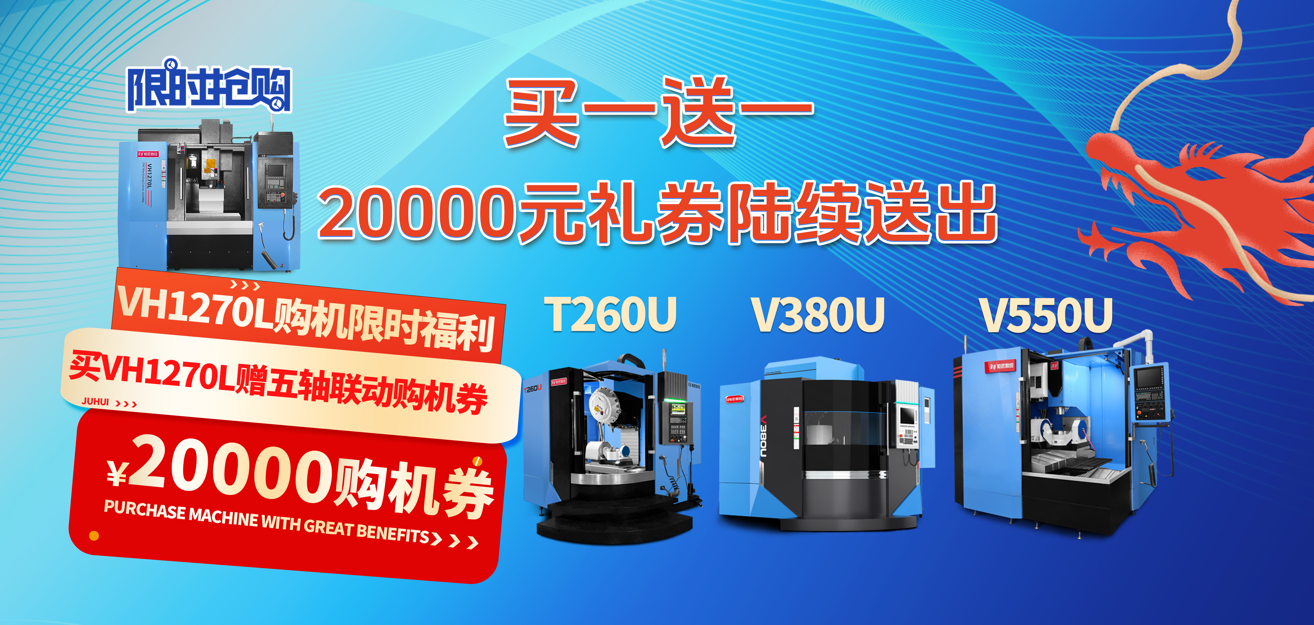 真香！買一送一，20000禮券已送達。五軸聯(lián)動加工中心現(xiàn)貨待發(fā)！